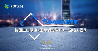 甲醛克星 守護(hù)健康——耒陽市首家專業(yè)檢測治理甲醛公司隆重開業(yè)